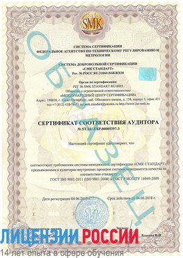 Образец сертификата соответствия аудитора №ST.RU.EXP.00005397-3 Красноперекопск Сертификат ISO/TS 16949